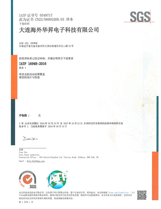 IATF16492016-14713131